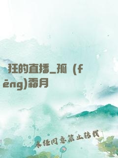 瘋狂的直播