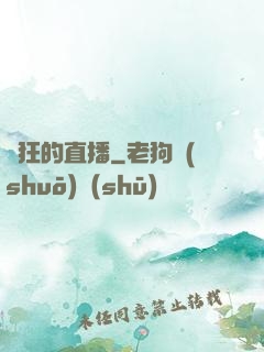 瘋狂的直播