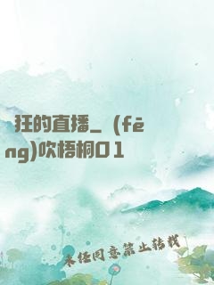 瘋狂的直播