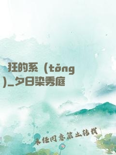 瘋狂的系統(tǒng)