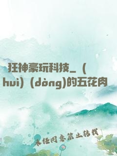 瘋狂神豪玩科技