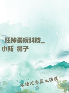 瘋狂神豪玩科技