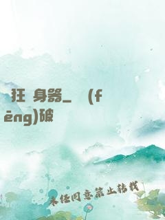 瘋狂變身器