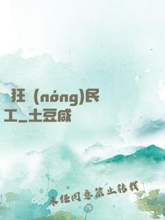 瘋狂農(nóng)民工