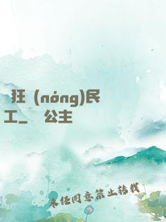 瘋狂農(nóng)民工