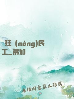 瘋狂農(nóng)民工