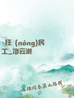 瘋狂農(nóng)民工