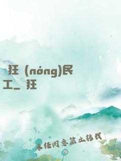 瘋狂農(nóng)民工