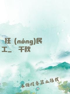 瘋狂農(nóng)民工