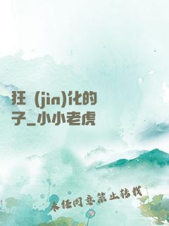 瘋狂進(jìn)化的蟲子