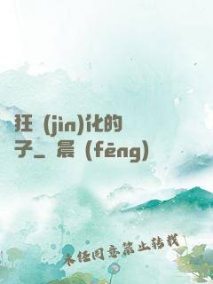 瘋狂進(jìn)化的蟲子