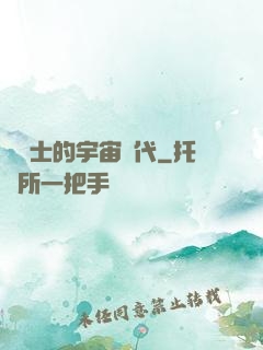 瘋騎士的宇宙時代
