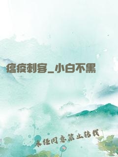 瘟疫刺客