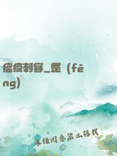 瘟疫刺客