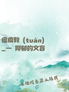 瘟疫教團(tuán)