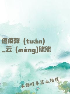 瘟疫教團(tuán)