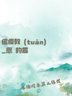瘟疫教團(tuán)