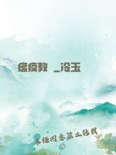 瘟疫教團