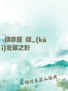 癡情亦是絕情