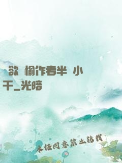 癮欲歡愉作者半塊小餅干