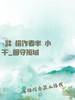 癮欲歡愉作者半塊小餅干