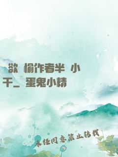 癮欲歡愉作者半塊小餅干