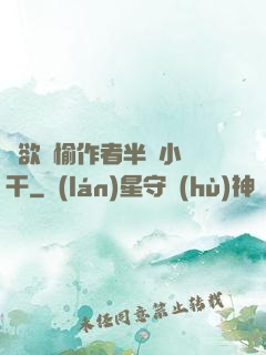 癮欲歡愉作者半塊小餅干