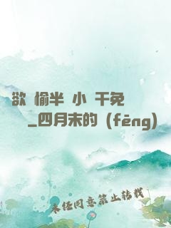 癮欲歡愉半塊小餅干免費閱讀