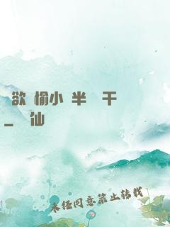 癮欲歡愉小說半塊餅干