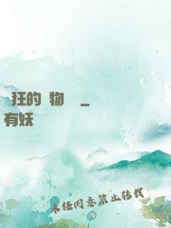 癲狂的動物樂園