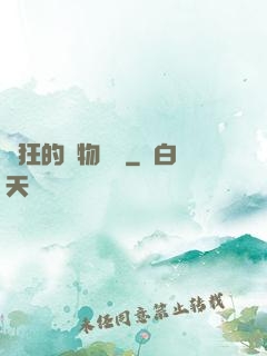 癲狂的動物樂園
