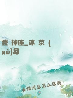 登臨神座