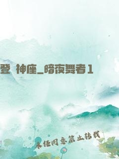 登臨神座