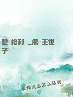 登陸格利澤