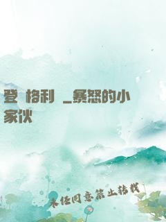 登陸格利澤