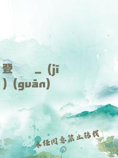 登頂煉氣師