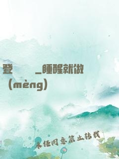 登頂煉氣師