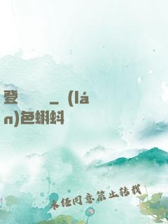 登頂煉氣師