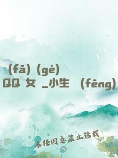 發(fā)個(gè)QQ給女媧