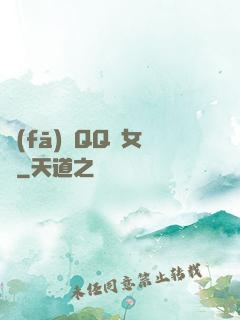 發(fā)個QQ給女媧