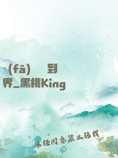 發(fā)個視頻到異界
