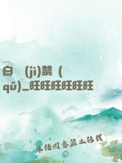 白堊紀(jì)禁區(qū)