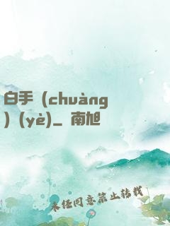 白手創(chuàng)業(yè)