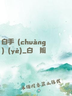 白手創(chuàng)業(yè)