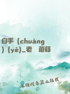 白手創(chuàng)業(yè)