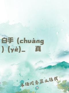 白手創(chuàng)業(yè)