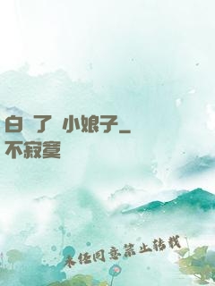 白撿了個小娘子