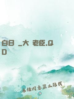 白日夢