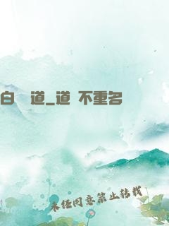 白澤問道
