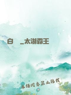 白澤圖